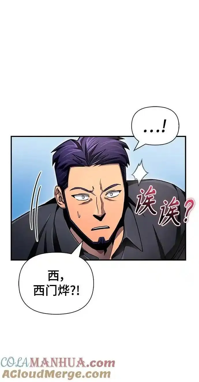 超人游戏大全集漫画,第80话45图