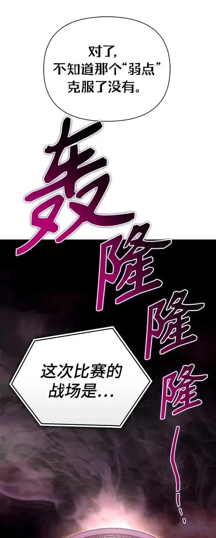 超人游戏闯关漫画,第81话51图