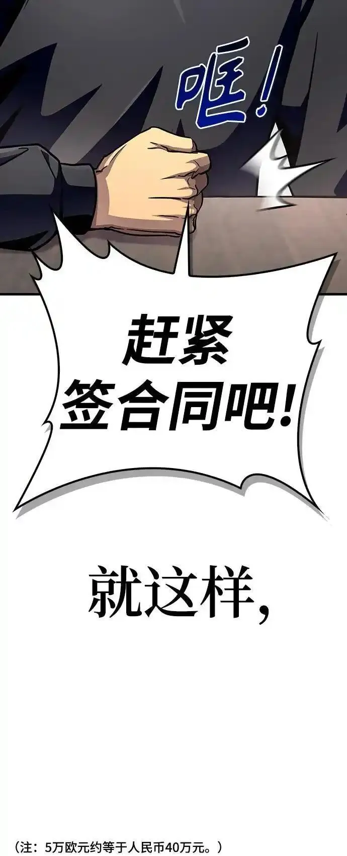 超人游戏闯关漫画,第81话31图