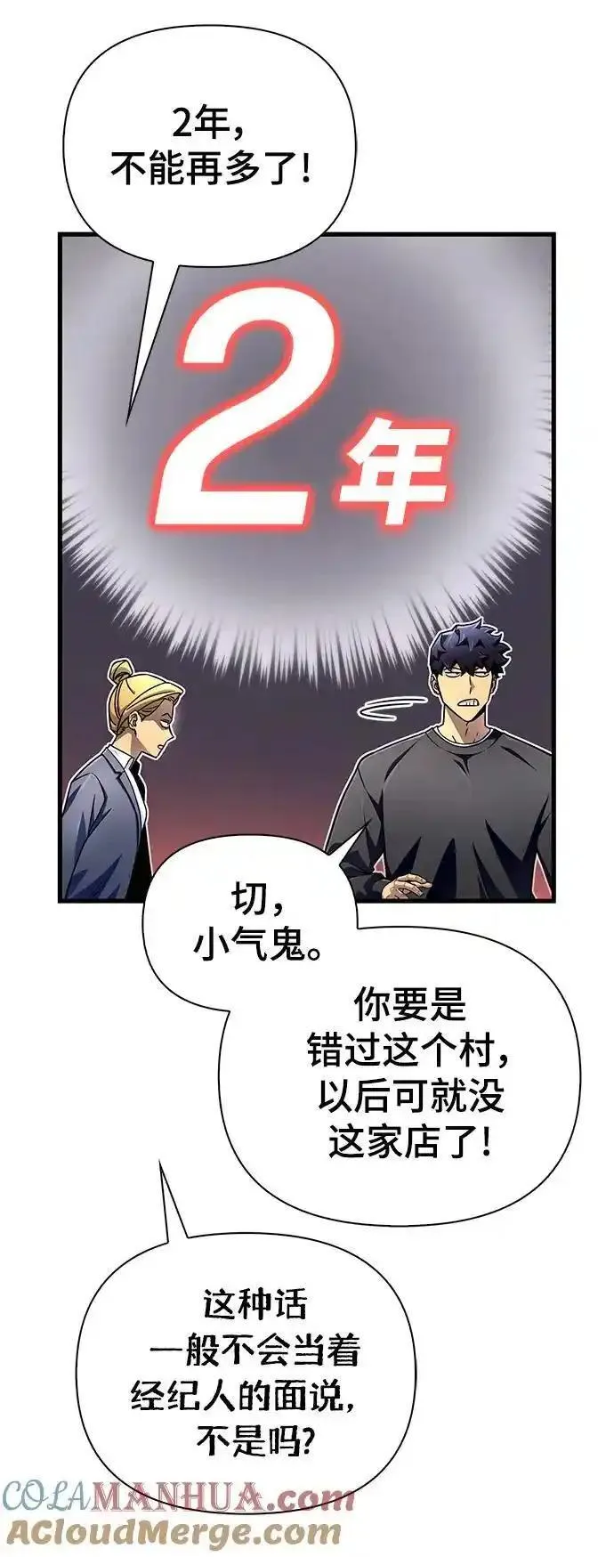 超人游戏闯关漫画,第81话29图