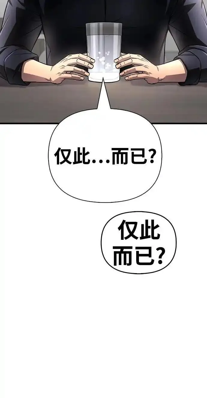 超人游戏闯关漫画,第81话3图