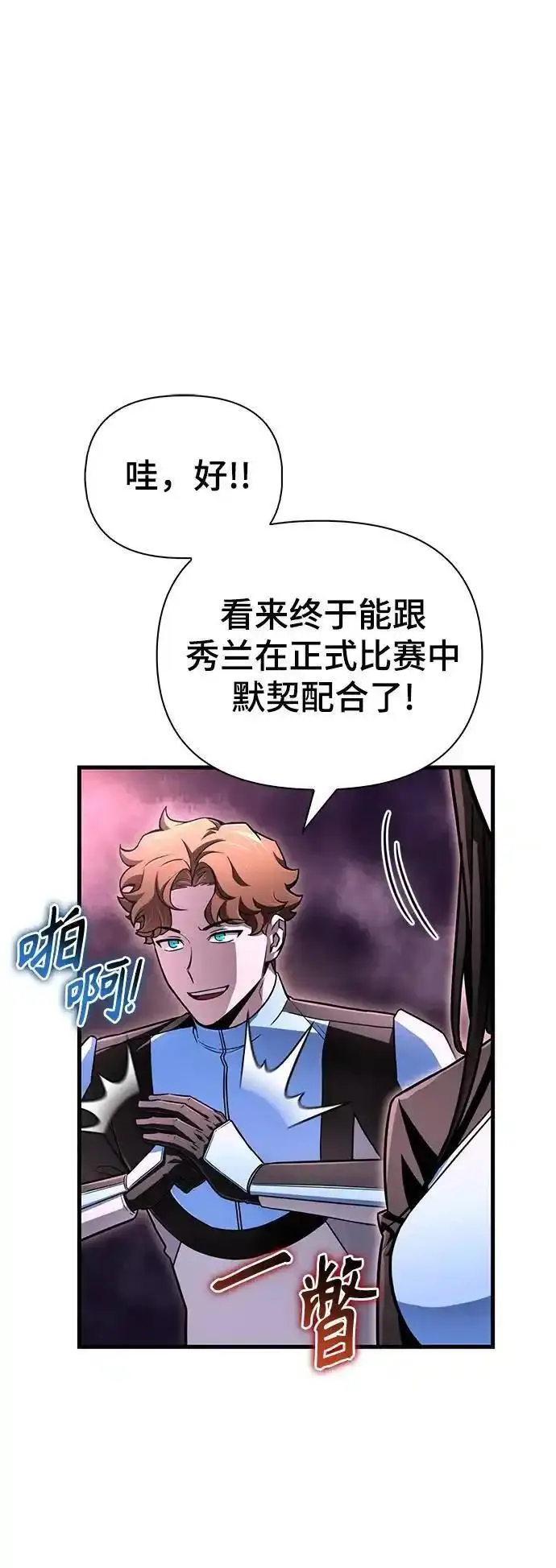 超人游戏闯关漫画,第81话84图