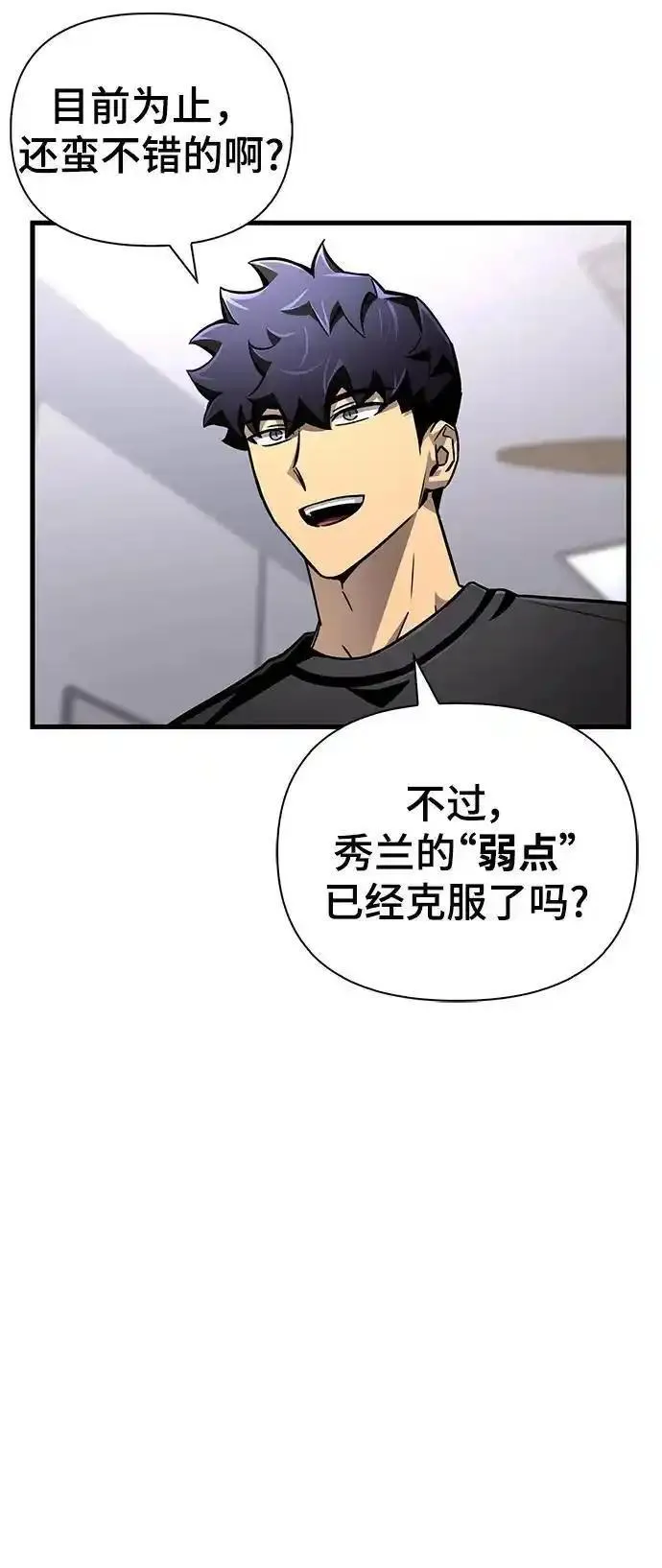 超人游戏闯关漫画,第81话80图