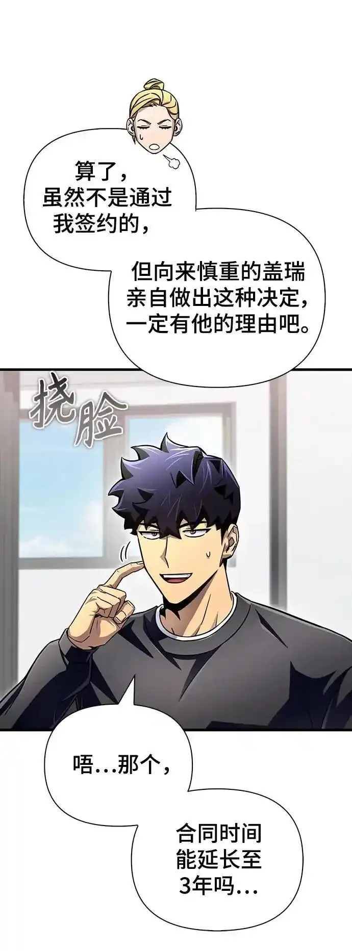 超人游戏闯关漫画,第81话27图