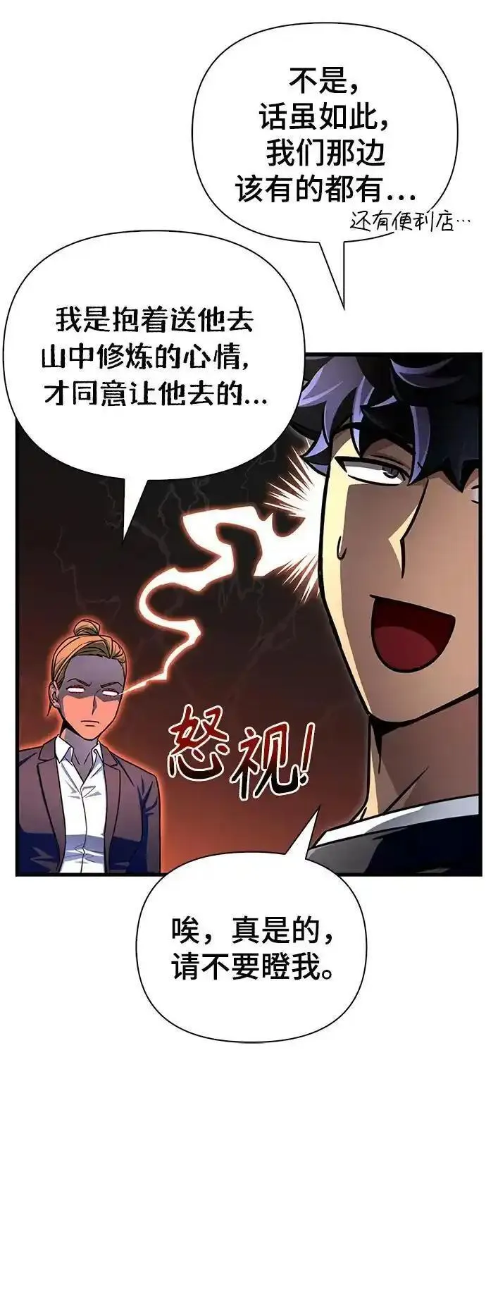 超人游戏闯关漫画,第81话26图