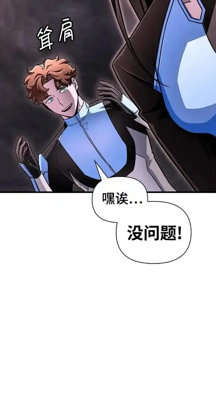 超人游戏闯关漫画,第81话87图