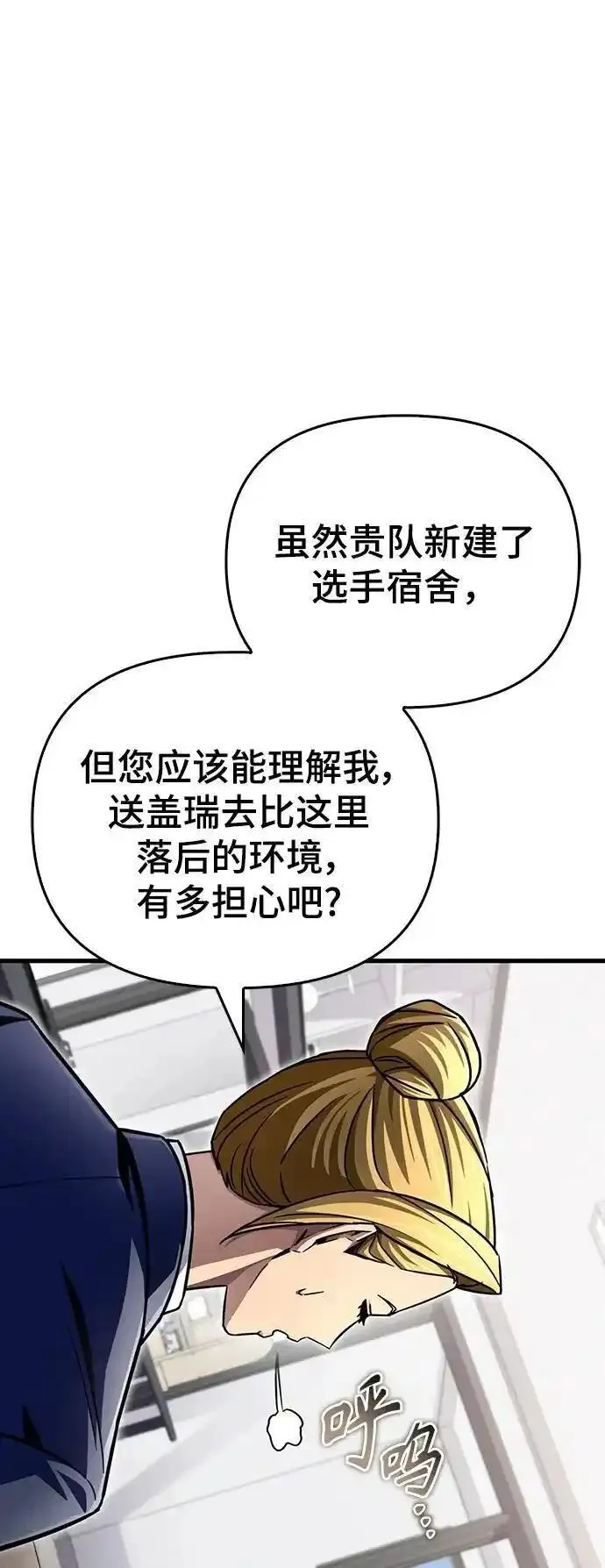 超人游戏闯关漫画,第81话24图