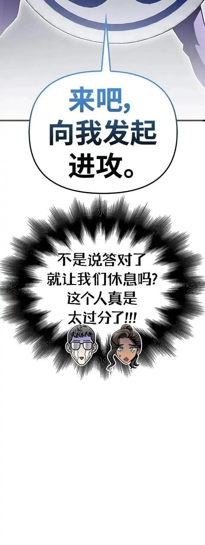 超人游戏大全集漫画,第83话90图