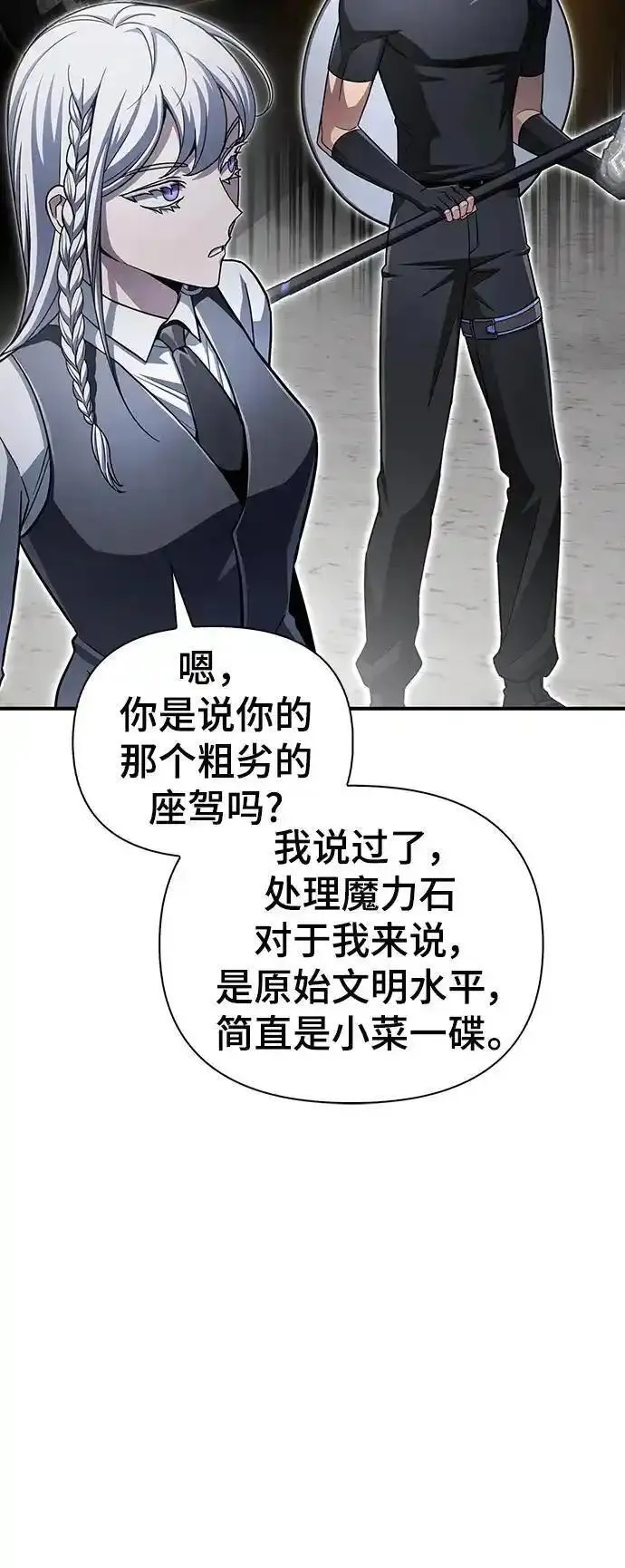 超人游戏漫画,第84话96图