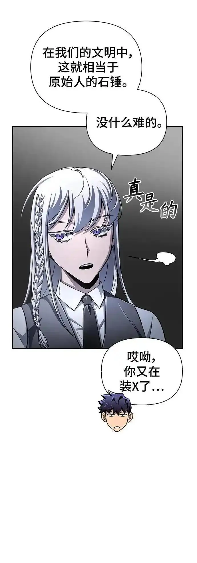 超人游戏漫画,第84话94图