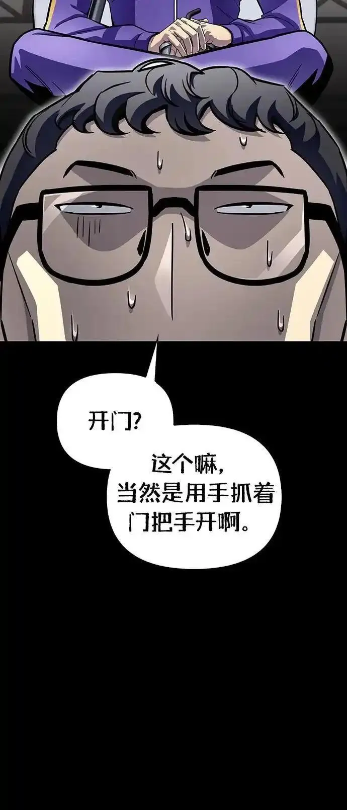 超人游戏漫画,第84话48图