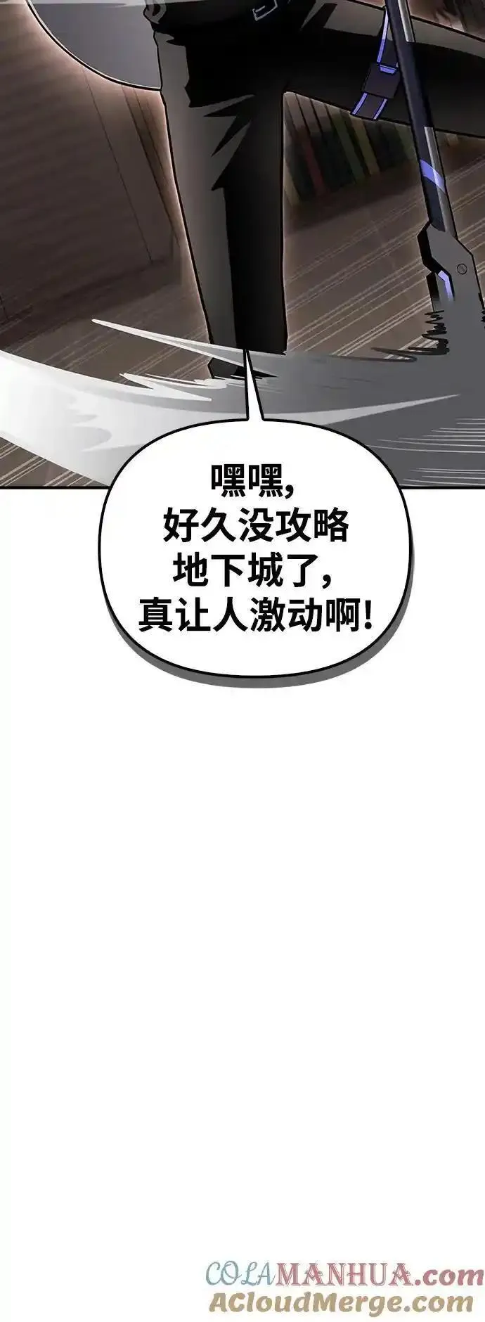 超人游戏漫画,第84话85图