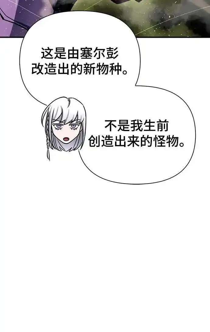 答辩超人游戏漫画,第85话20图