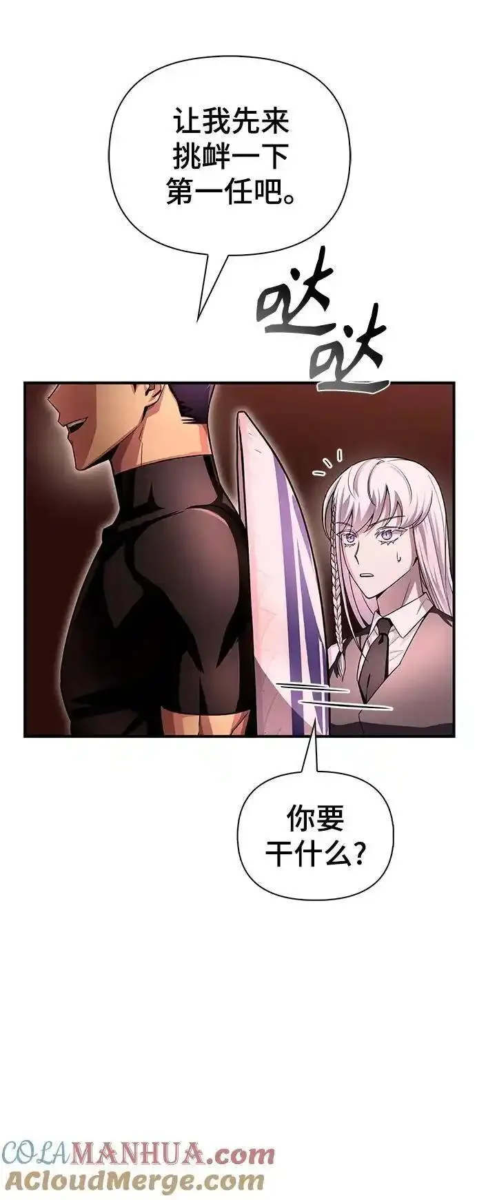 答辩超人游戏漫画,第85话69图