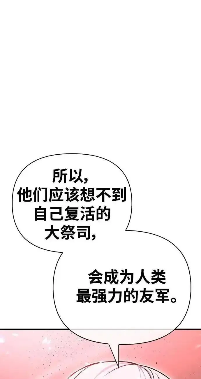 答辩超人游戏漫画,第85话10图