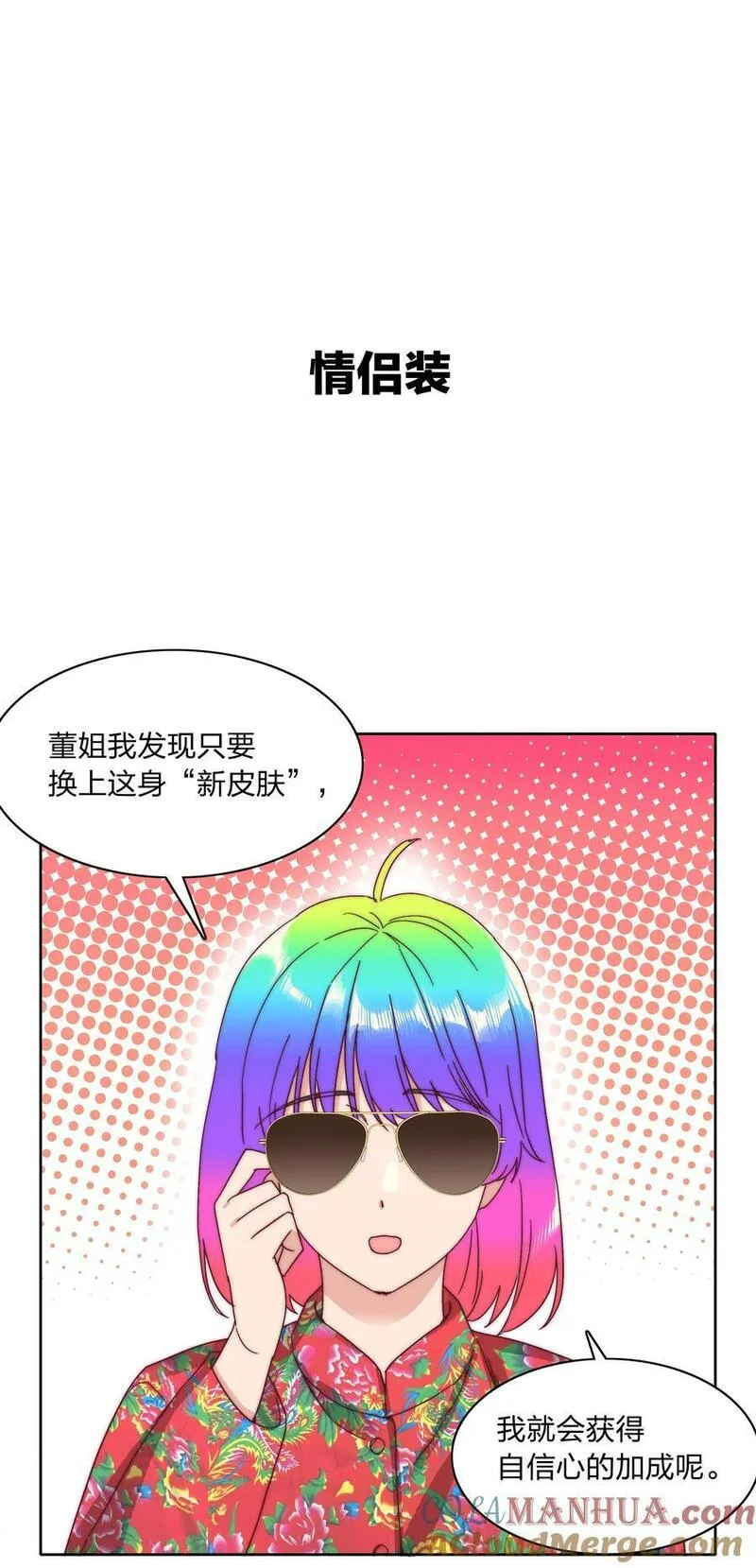 又被后辈下克上漫画,番外 四格漫画和下卷预告9图