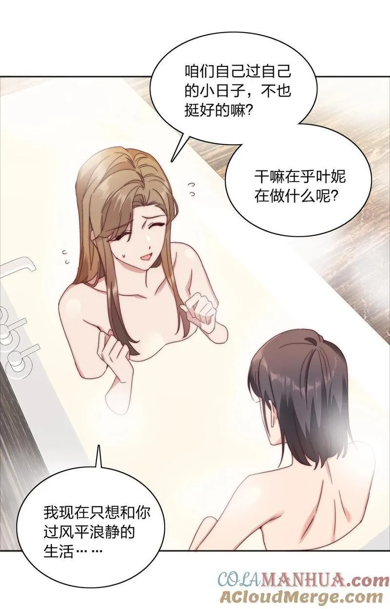 又被后辈下克上漫画,058 什么都喜欢只会害了你28图