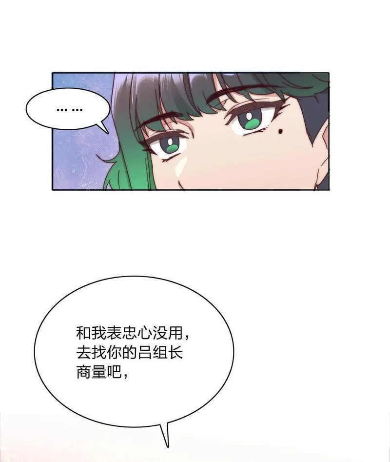 又被后辈下克上漫画,058 什么都喜欢只会害了你47图