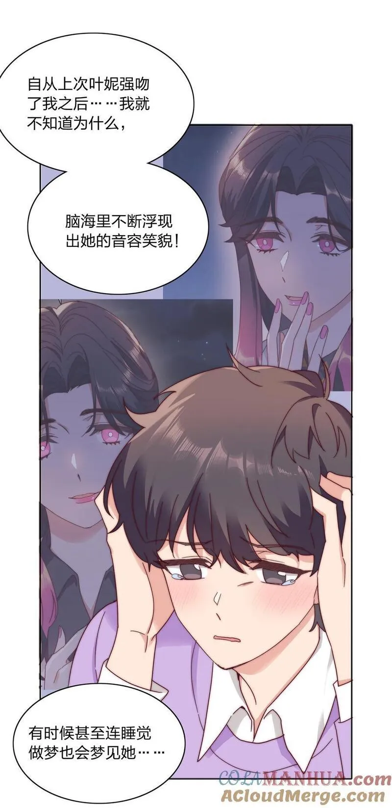 又被后辈下克上漫画,058 什么都喜欢只会害了你10图