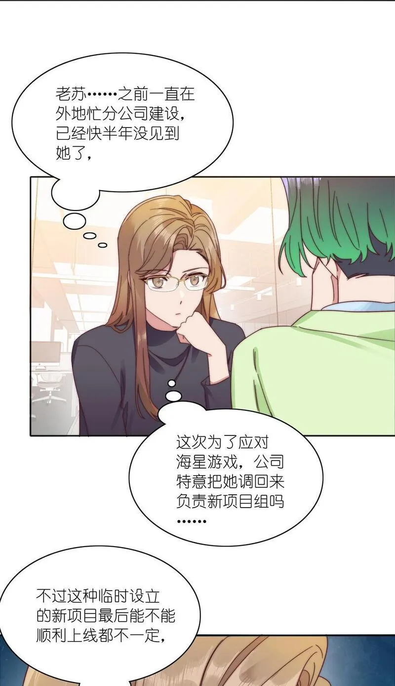 又被后辈下克上漫画,058 什么都喜欢只会害了你41图