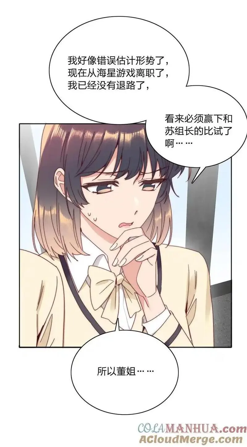 又被后辈下克上免费樱花漫画漫画,067 宠物19图