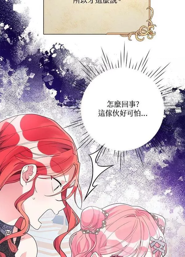 幕后黑手的短命儿媳漫画,第45话12图