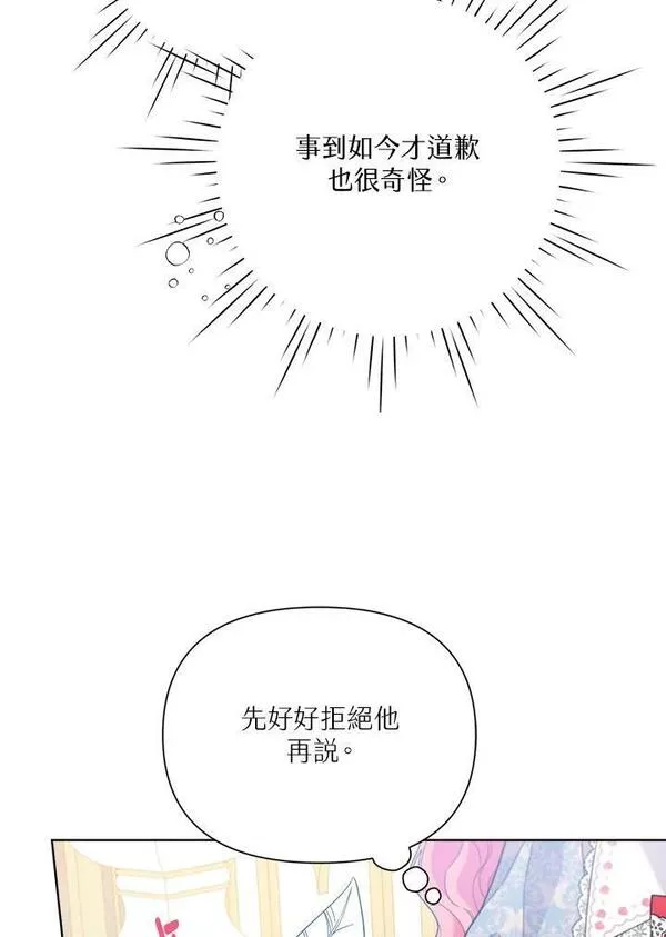 幕后黑手的短命儿媳漫画,第45话19图