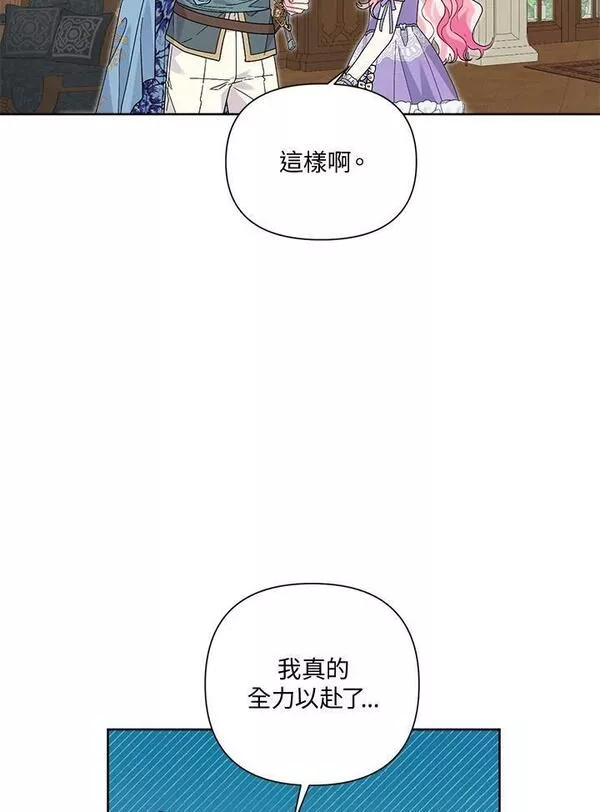 幕后黑手的短命儿媳漫画,第45话58图