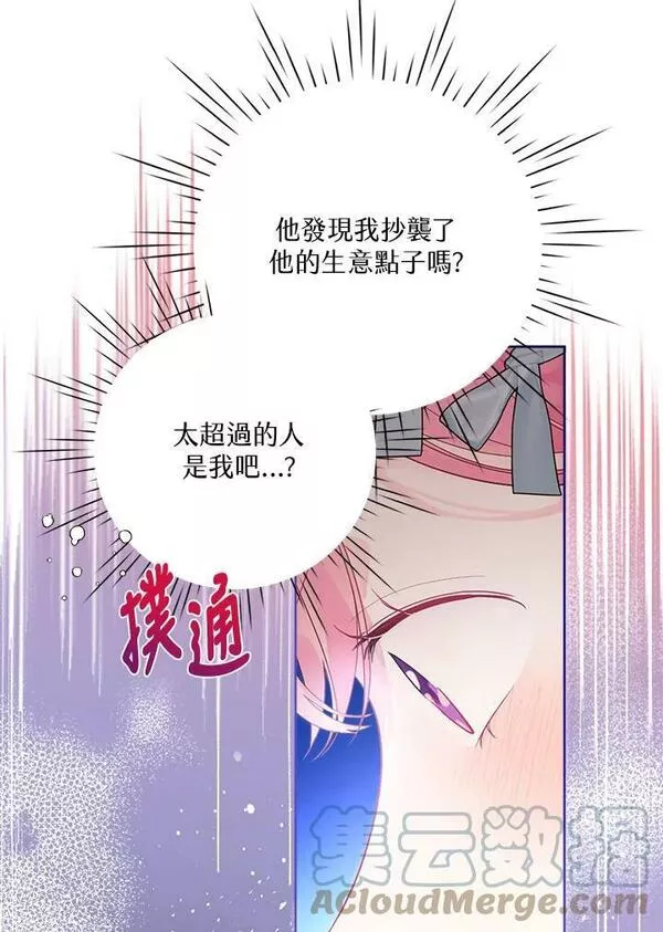 幕后黑手的短命儿媳漫画,第45话17图