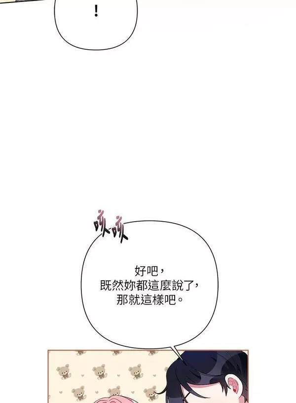 幕后黑手的短命儿媳漫画,第45话95图