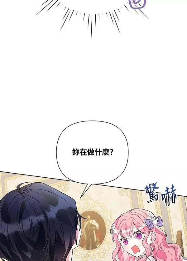 幕后黑手的短命儿媳漫画,第45话106图