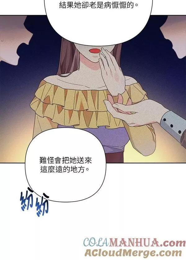 幕后黑手的短命儿媳翻译全文漫画,第46话81图