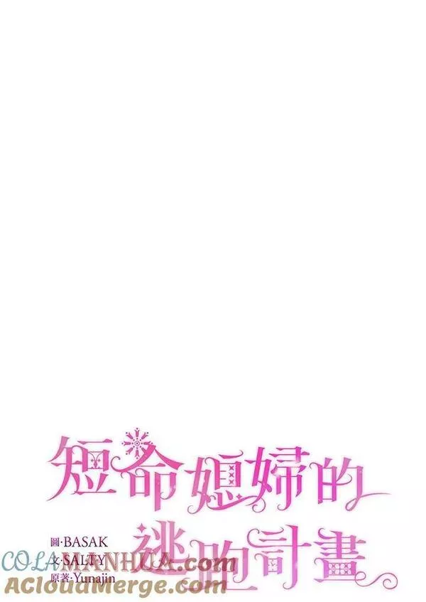 幕后黑手的短命儿媳漫画一口气漫画,第46话17图