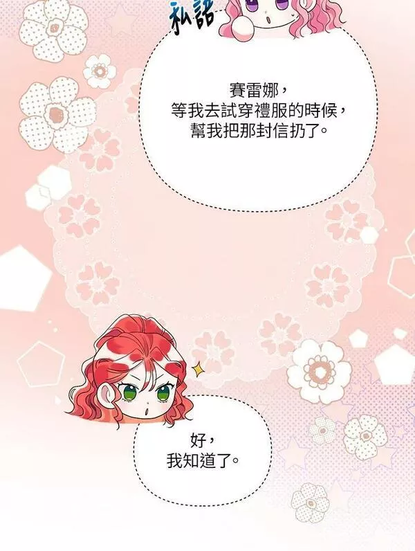 幕后黑手的短命儿媳翻译全文漫画,第46话48图