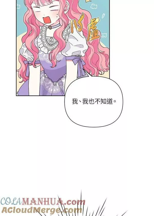 幕后黑手的短命儿媳漫画一口气漫画,第46话25图