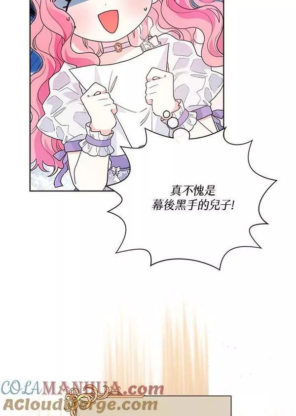 幕后黑手的短命儿媳翻译全文漫画,第46话5图