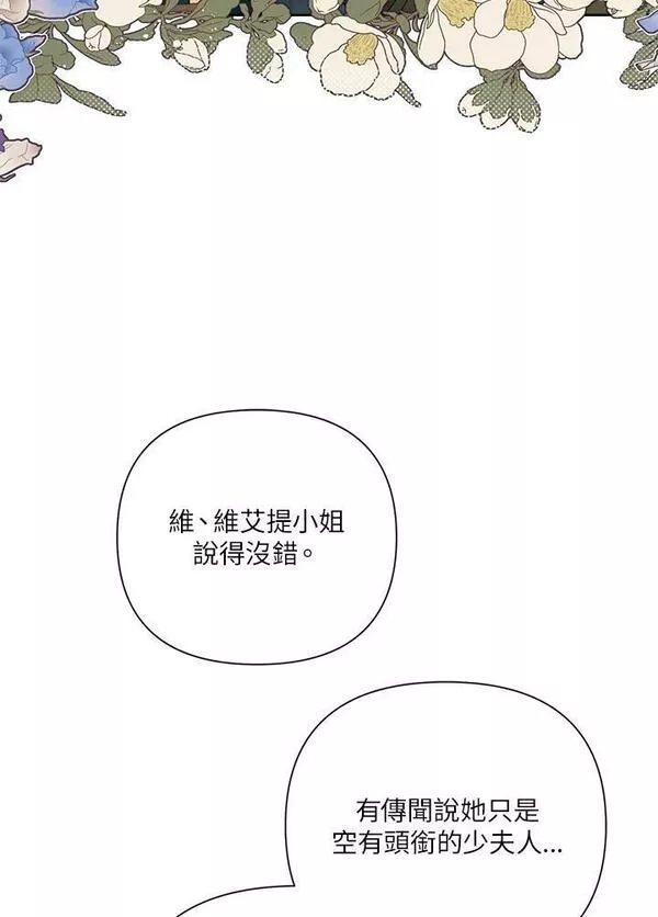 幕后黑手的短命儿媳妇25集漫画,第46话78图