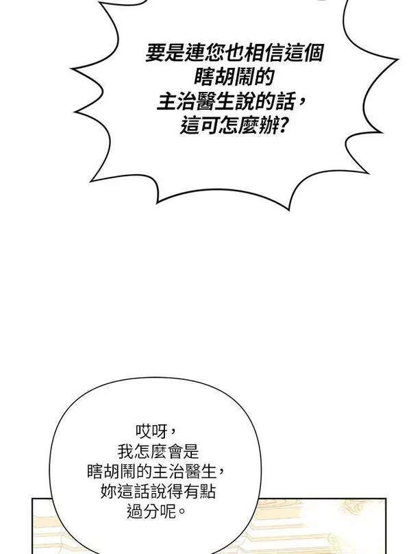 幕后黑手的短命儿媳漫画一口气漫画,第46话36图