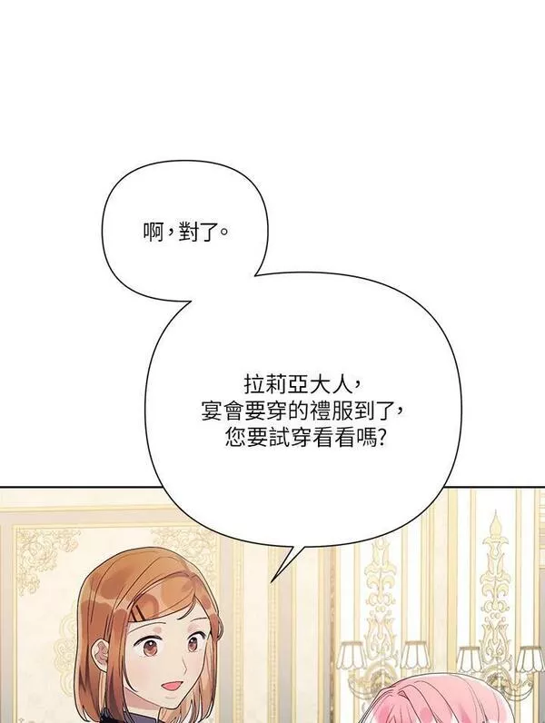 幕后黑手的短命儿媳妇25集漫画,第46话44图