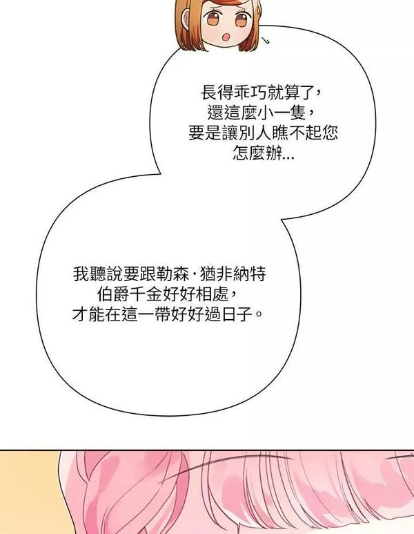 幕后黑手的短命儿媳妇25集漫画,第46话99图