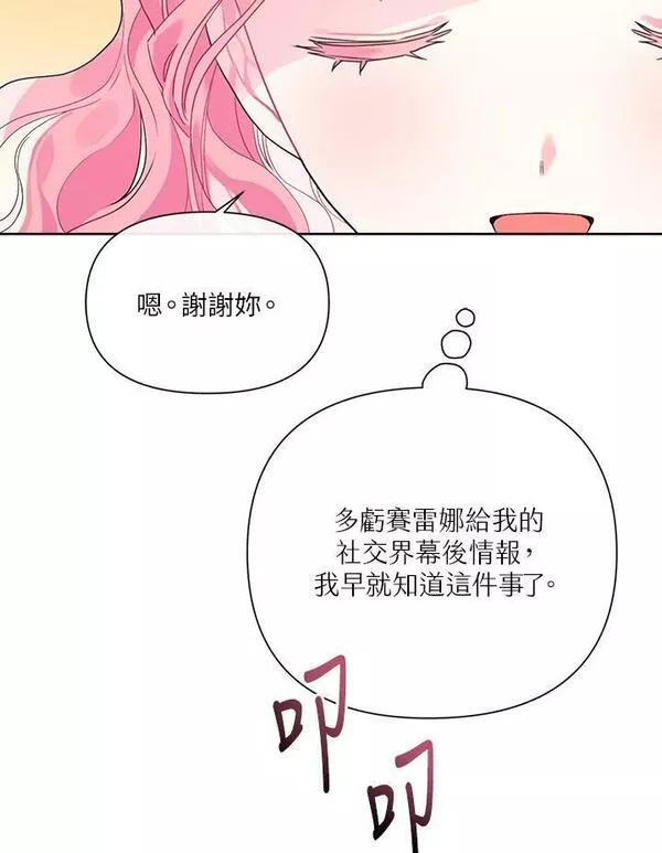 幕后黑手结局漫画,第46话100图