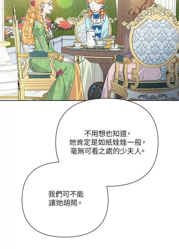 幕后黑手的短命儿媳妇25集漫画,第46话86图