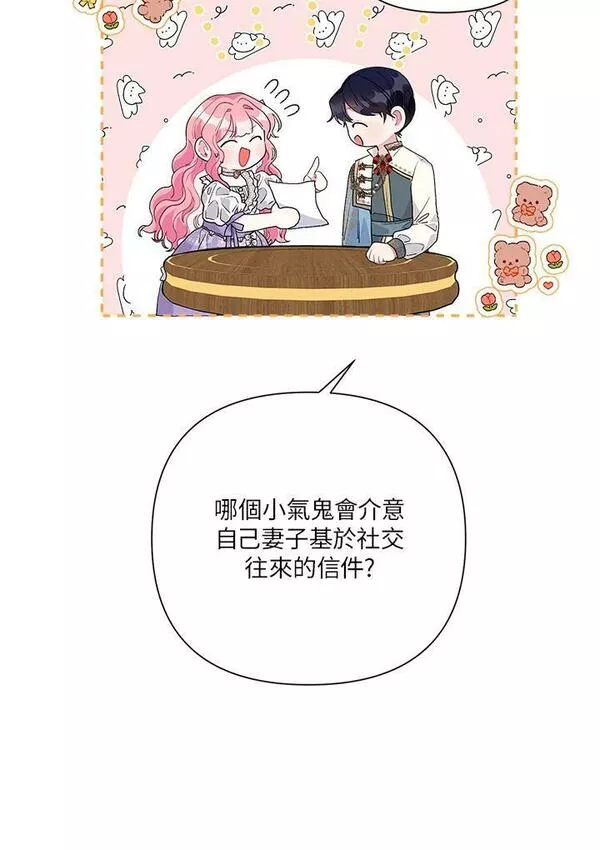 幕后黑手的短命儿媳漫画一口气漫画,第46话12图