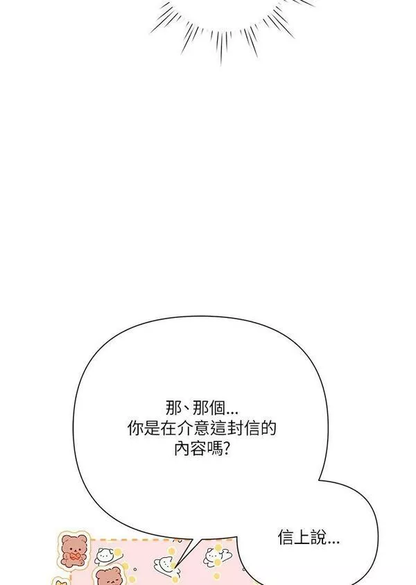 幕后黑手的短命儿媳妇25集漫画,第46话11图