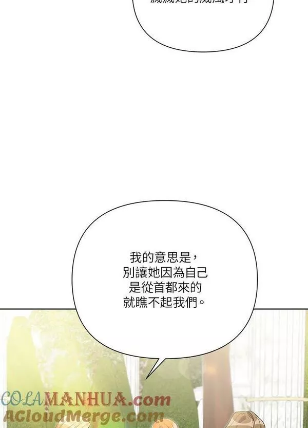 幕后黑手的短命儿媳妇25集漫画,第46话85图