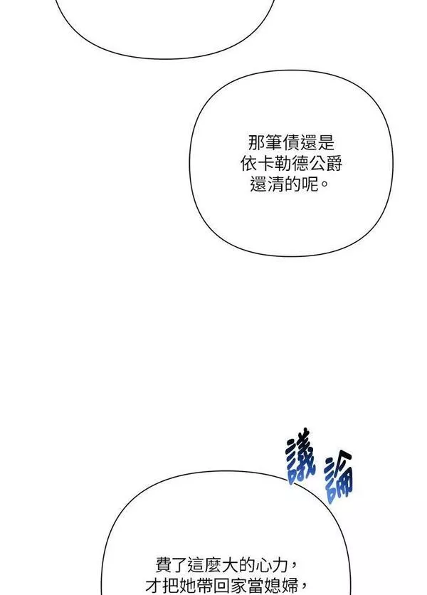 幕后黑手的短命儿媳漫画一口气漫画,第46话80图