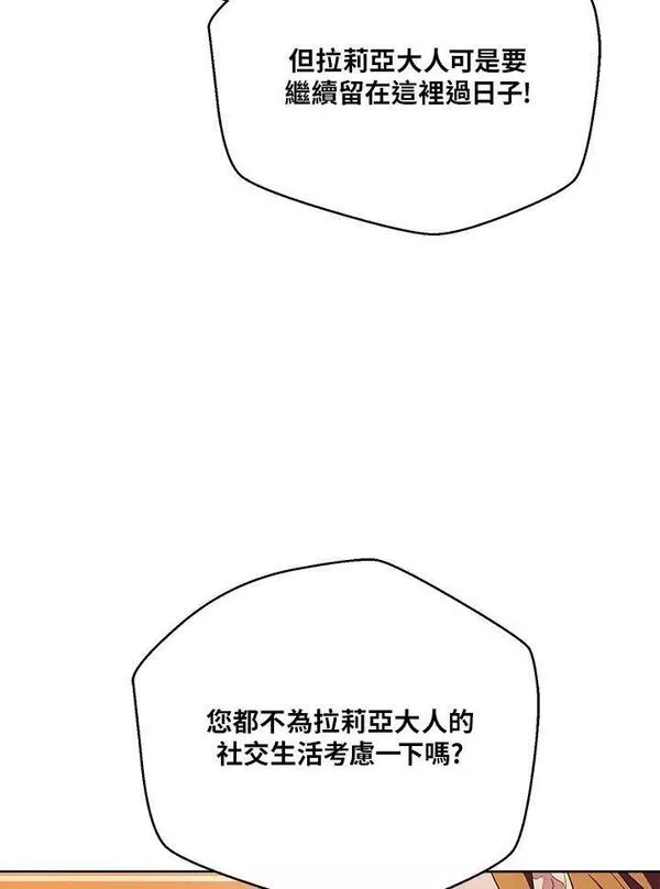 幕后黑手的短命儿媳翻译全文漫画,第46话38图