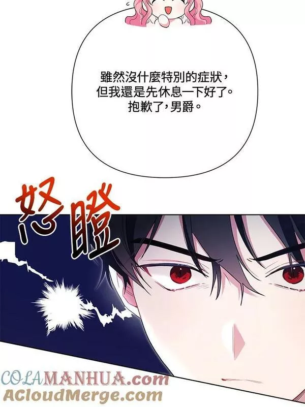 幕后黑手的短命儿媳第21话漫画,第47话65图