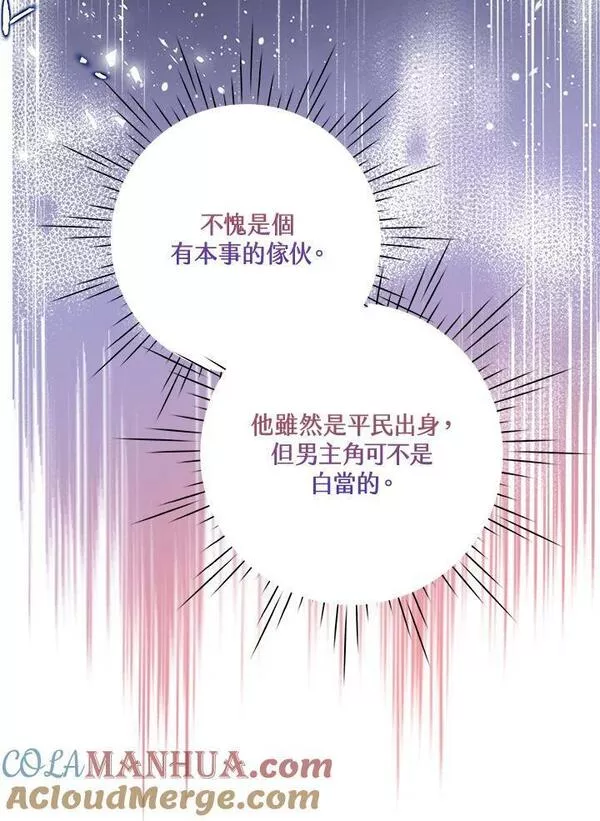 幕后黑手的短命儿媳第21话漫画,第47话69图