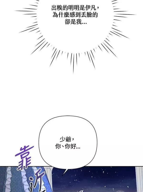 幕后黑手的短命儿媳第21话漫画,第47话99图